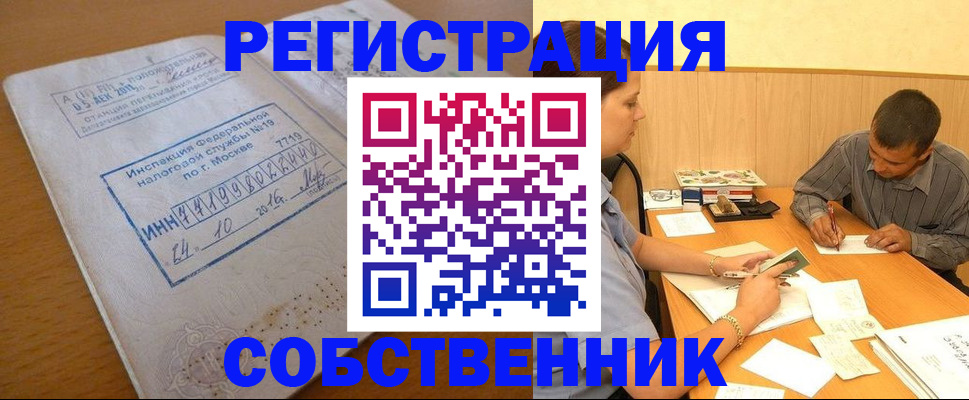 прописка от собственника в Ржеве