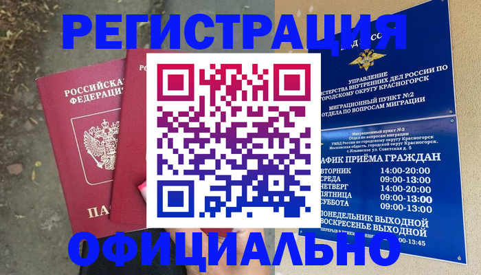 временная регистрация гарантия в Ржеве